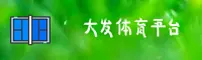 DF | 大发官方地址